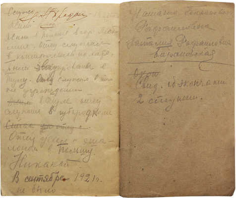 [Смирнов М.М., автограф]. Смирнов М.М. Ключи созвучий. Стихи. Белев, [1921].